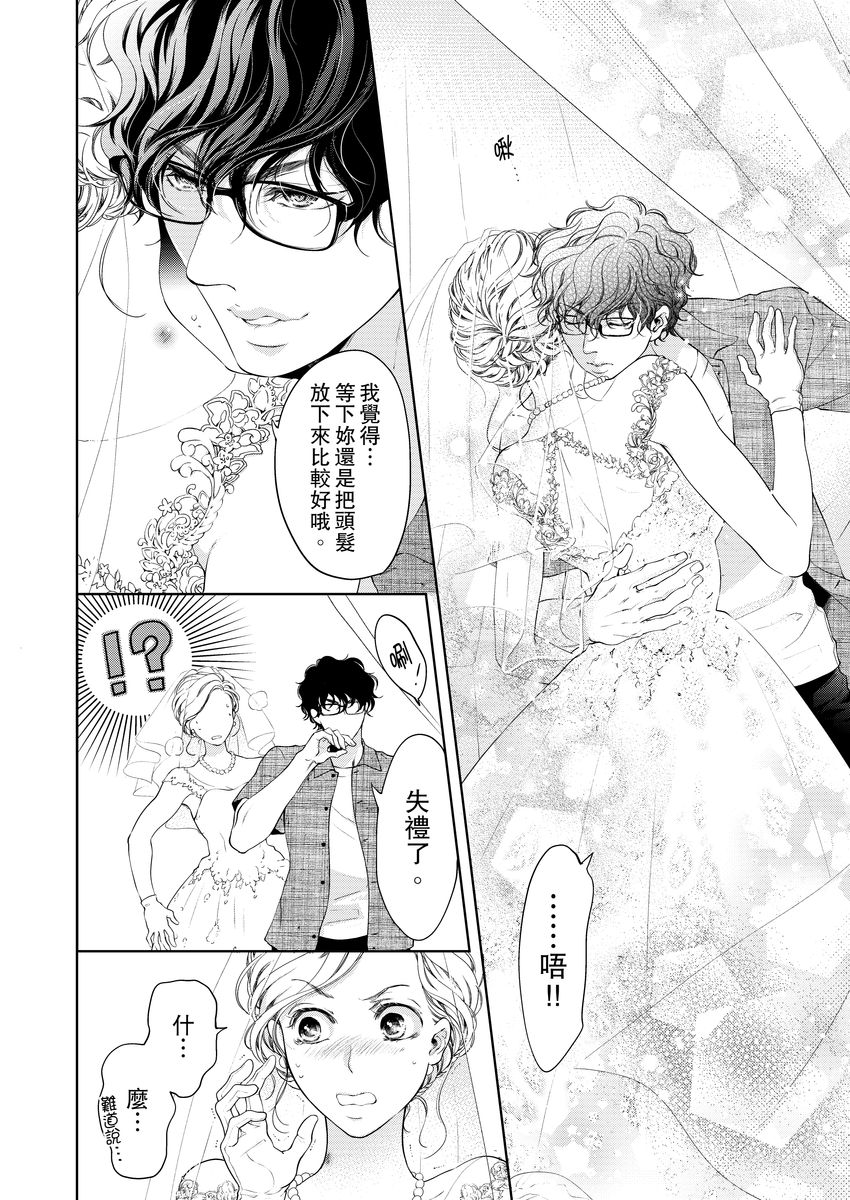 将妳的一切全部拥入怀中~交往0日、立刻结婚！？~  01-24 Chinese - Page 176
