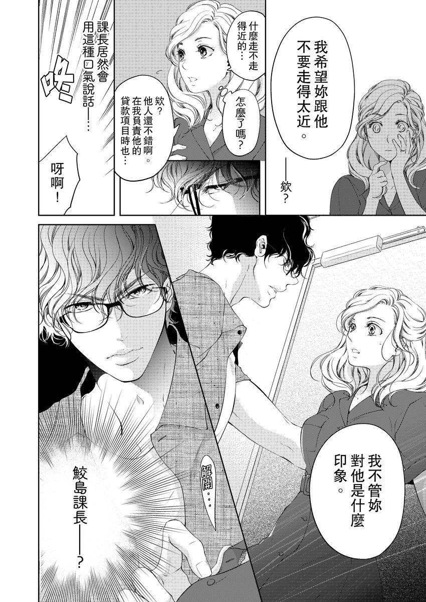 将妳的一切全部拥入怀中~交往0日、立刻结婚！？~  01-24 Chinese - Page 178