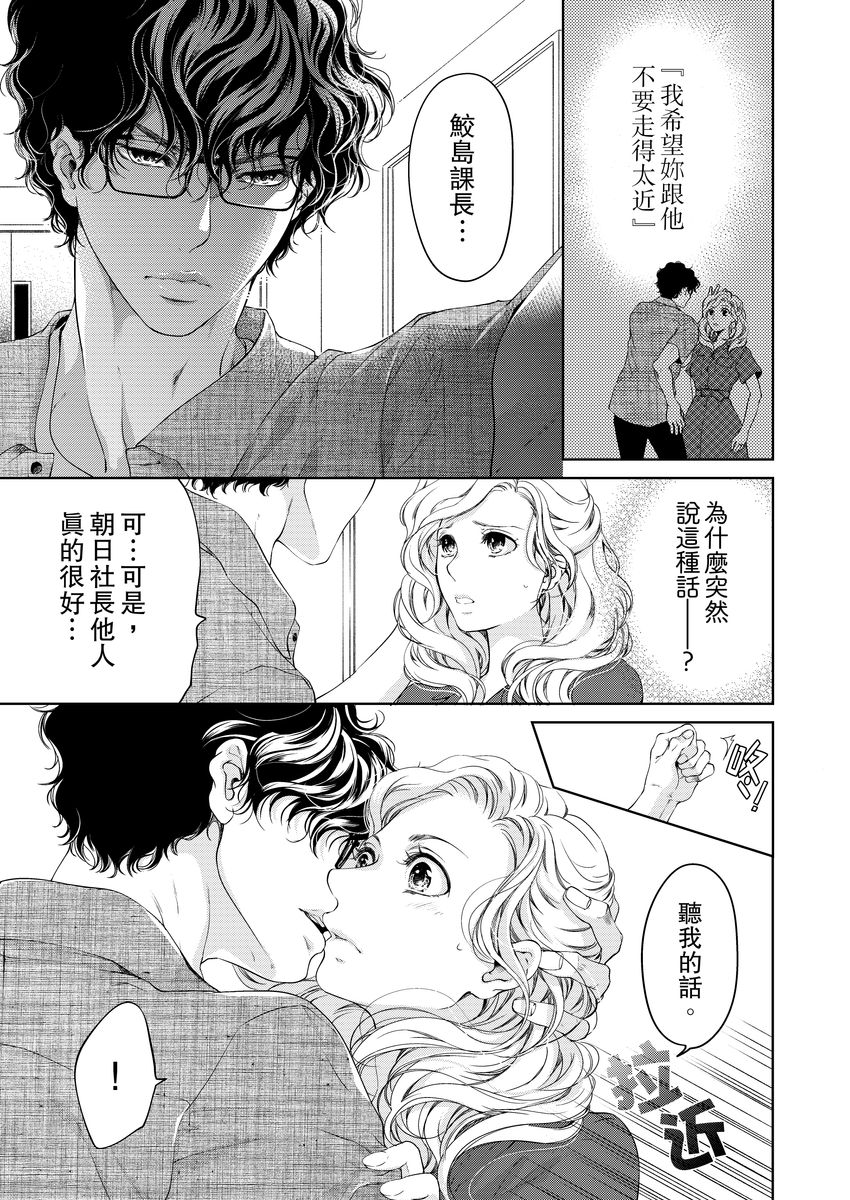 将妳的一切全部拥入怀中~交往0日、立刻结婚！？~  01-24 Chinese - Page 181