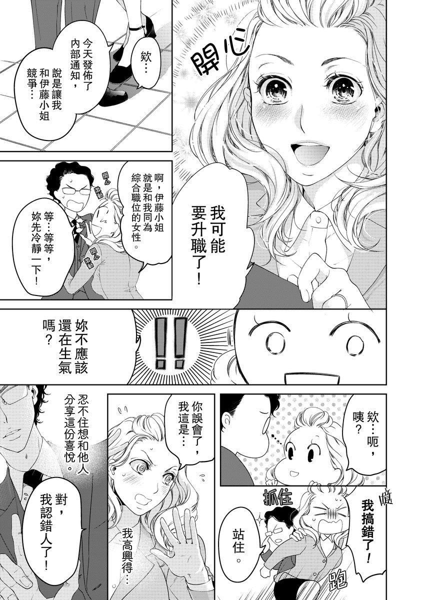 将妳的一切全部拥入怀中~交往0日、立刻结婚！？~  01-24 Chinese - Page 190