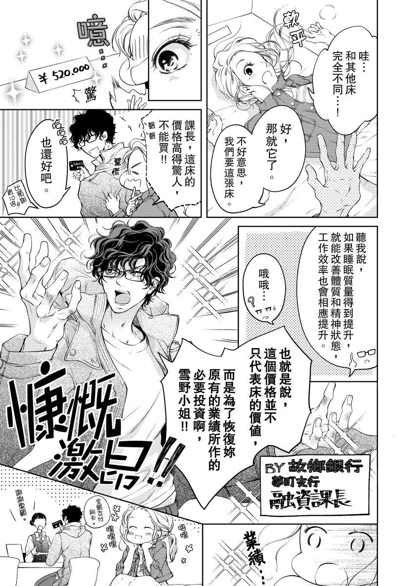将妳的一切全部拥入怀中~交往0日、立刻结婚！？~  01-24 Chinese - Page 67