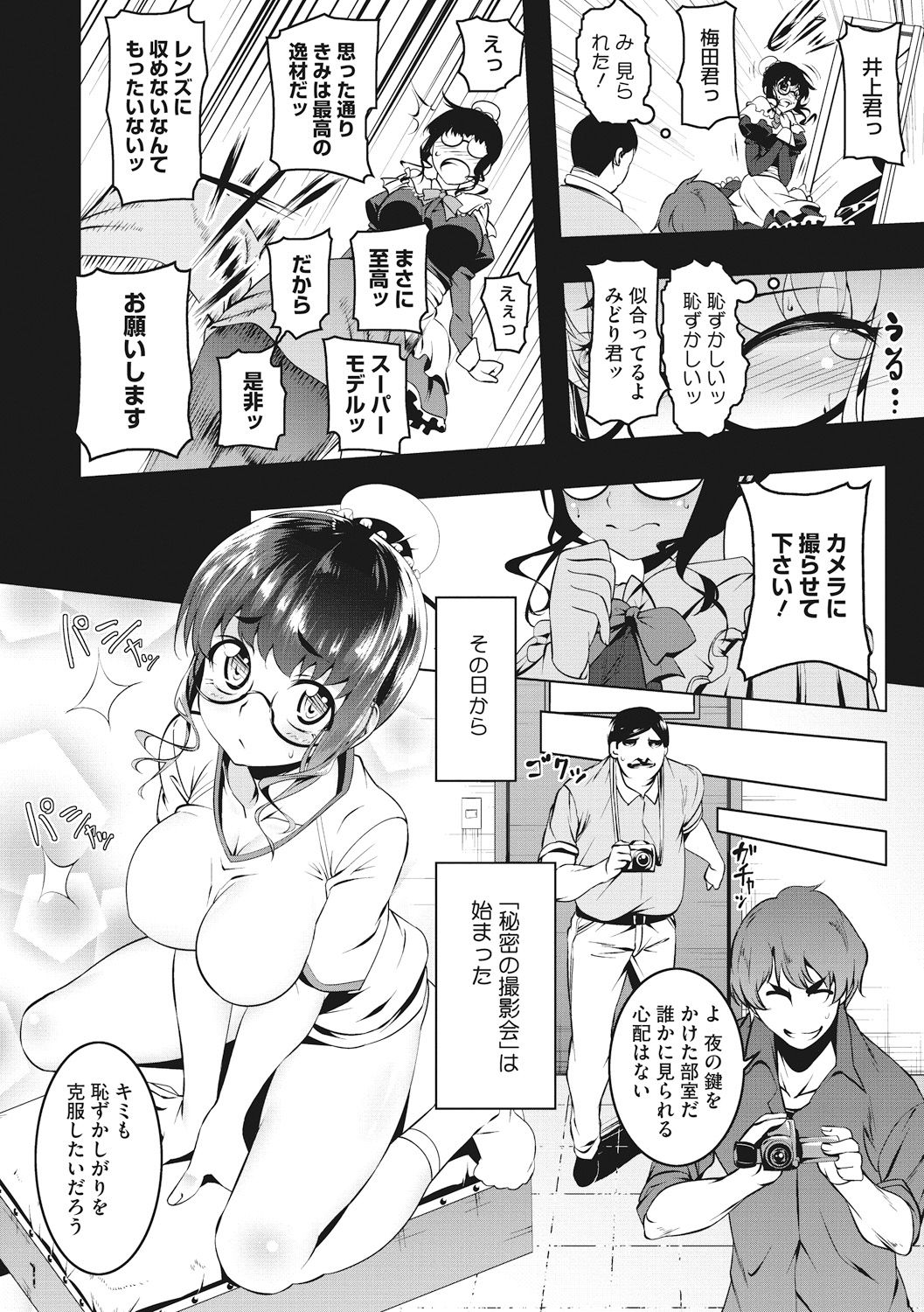 Petanko Bitch - Flat maiden comes over! - Page 104