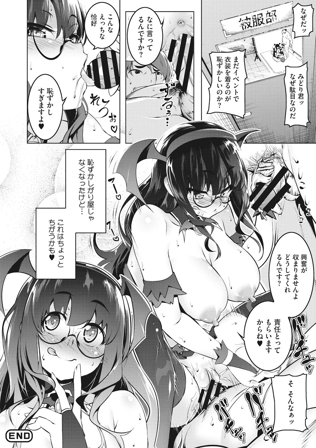 Petanko Bitch - Flat maiden comes over! - Page 124