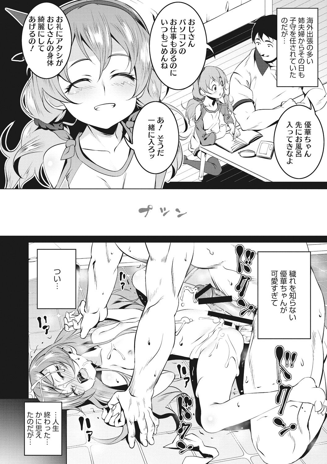 Petanko Bitch - Flat maiden comes over! - Page 82