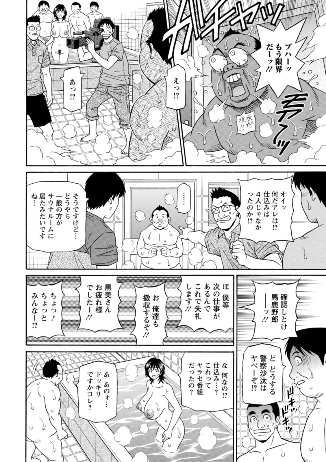 Shuugou Seyo! Drift V - Page 112