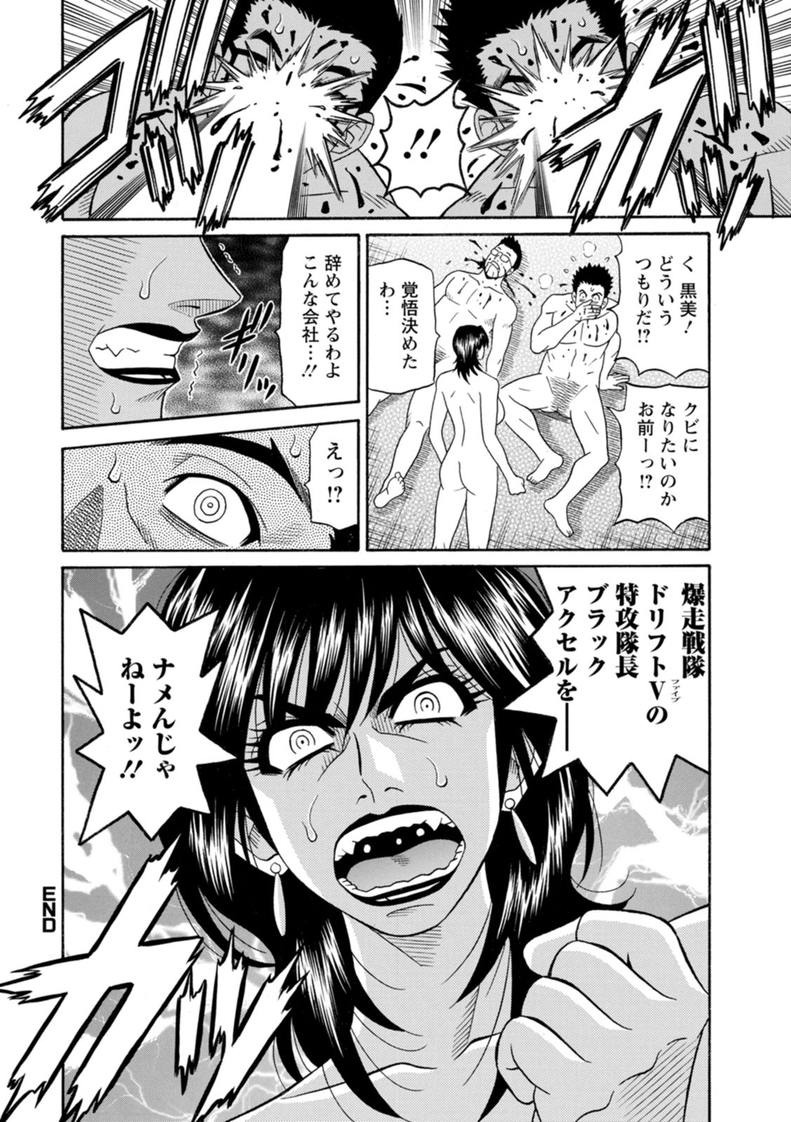 Shuugou Seyo! Drift V - Page 152