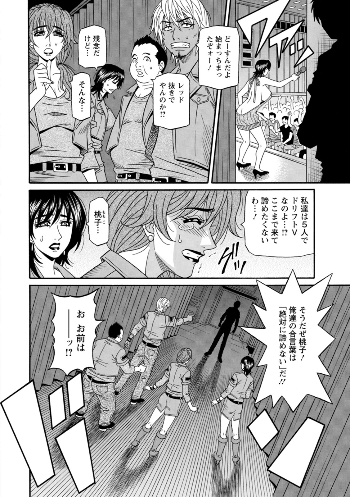 Shuugou Seyo! Drift V - Page 172