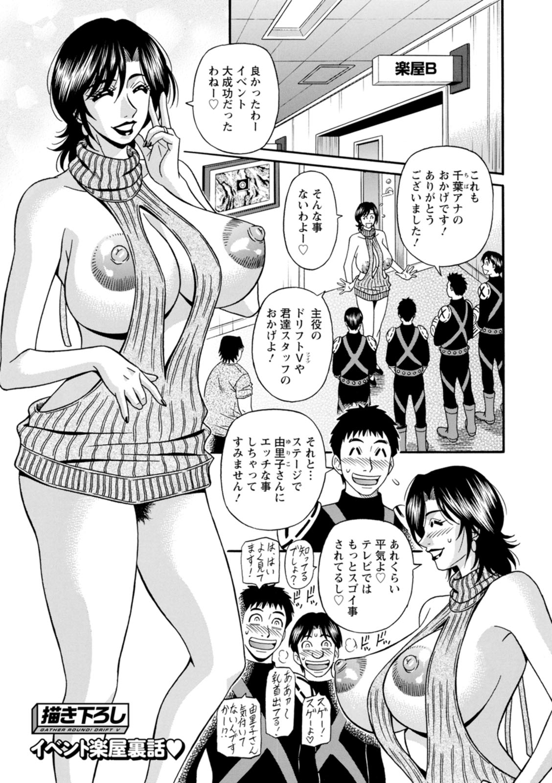 Shuugou Seyo! Drift V - Page 191