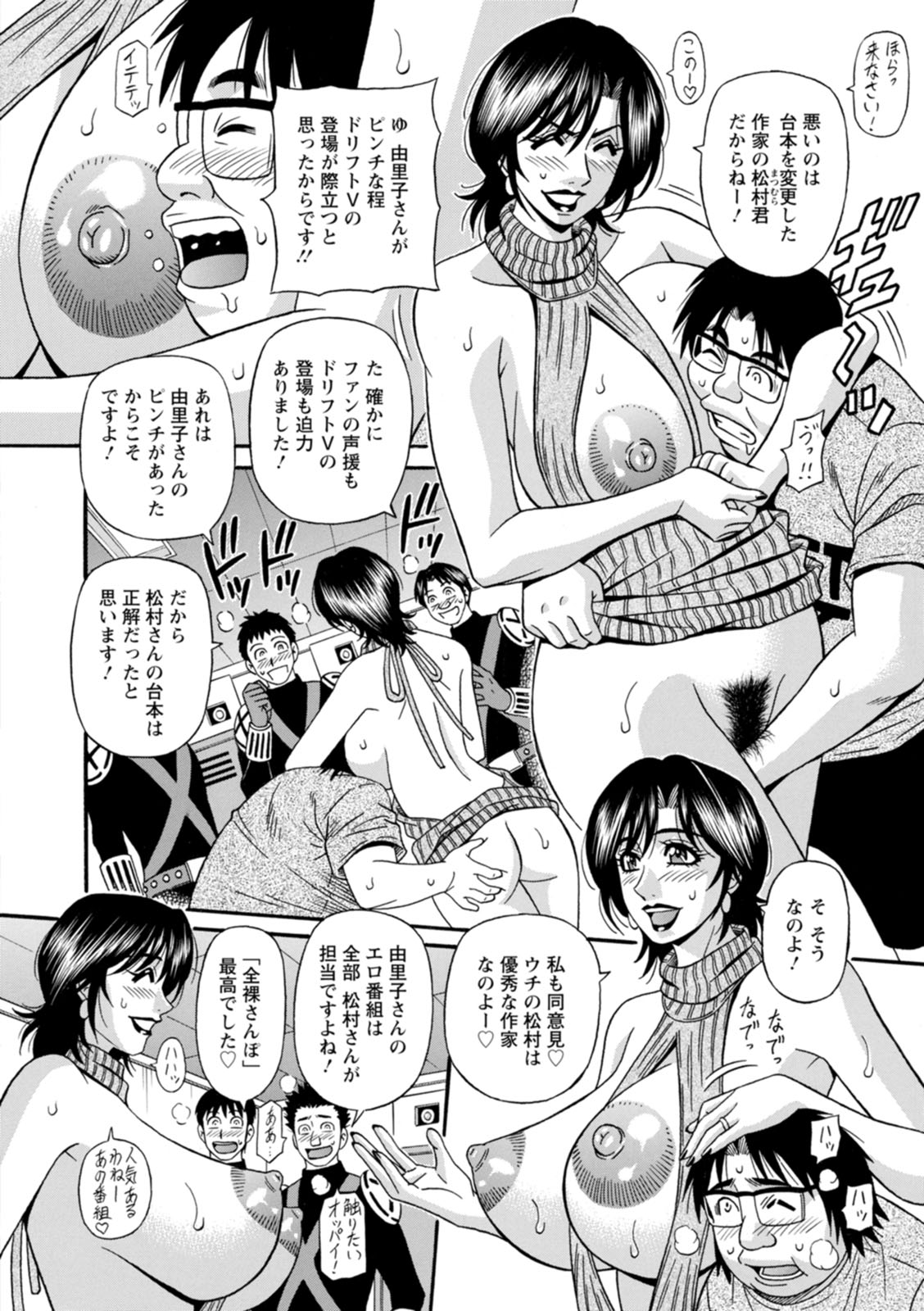 Shuugou Seyo! Drift V - Page 192