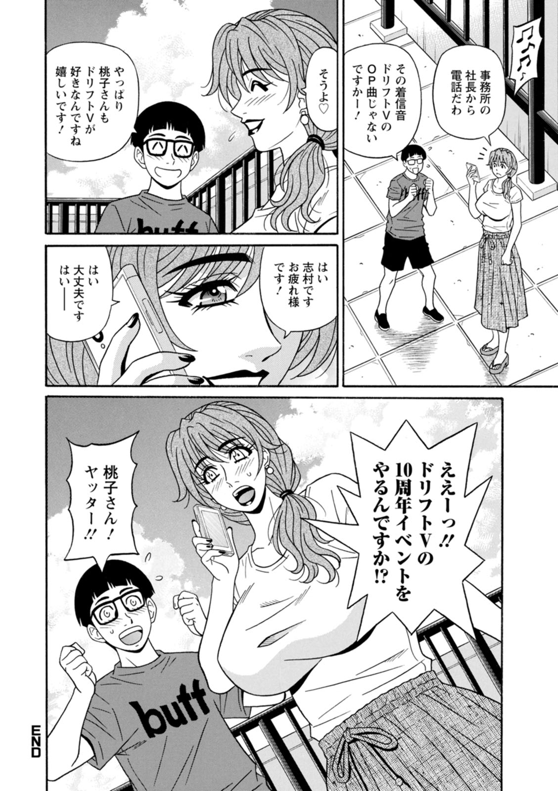 Shuugou Seyo! Drift V - Page 22