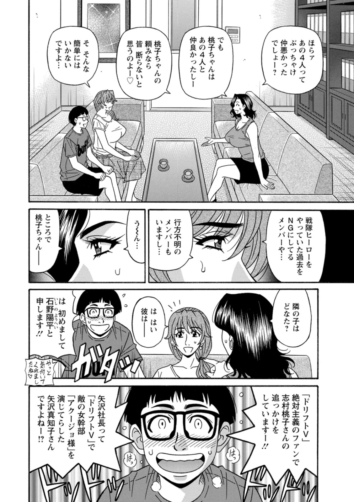 Shuugou Seyo! Drift V - Page 26