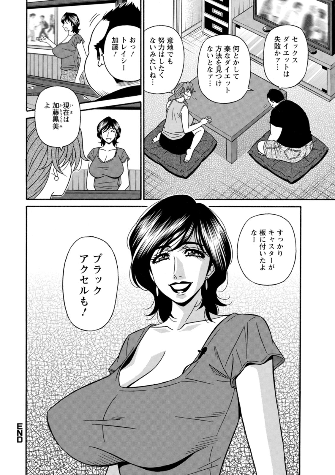 Shuugou Seyo! Drift V - Page 40