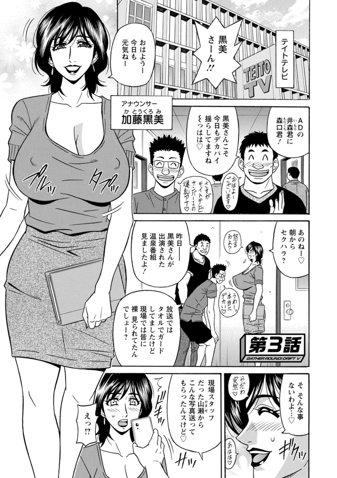 Shuugou Seyo! Drift V - Page 41