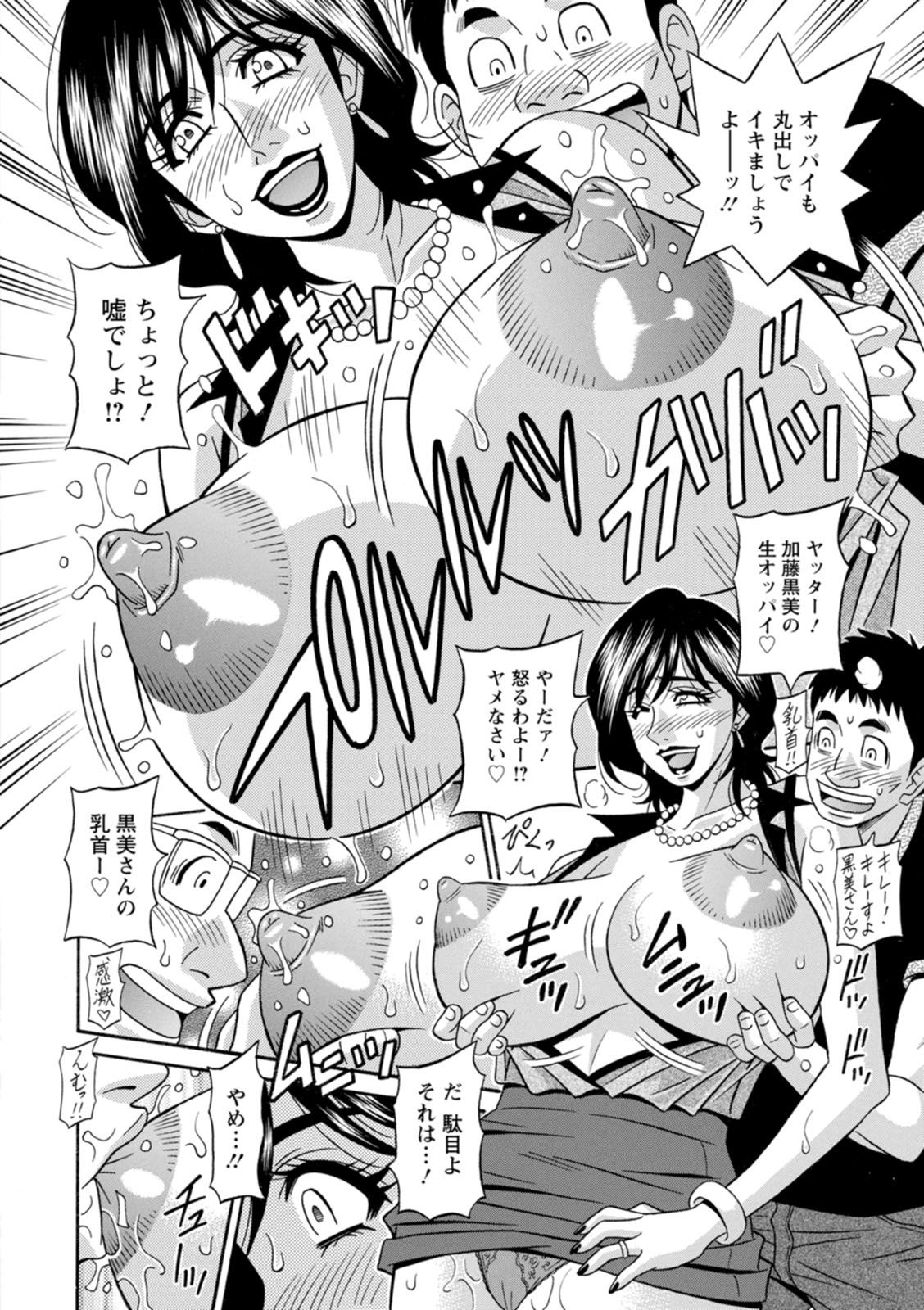 Shuugou Seyo! Drift V - Page 50