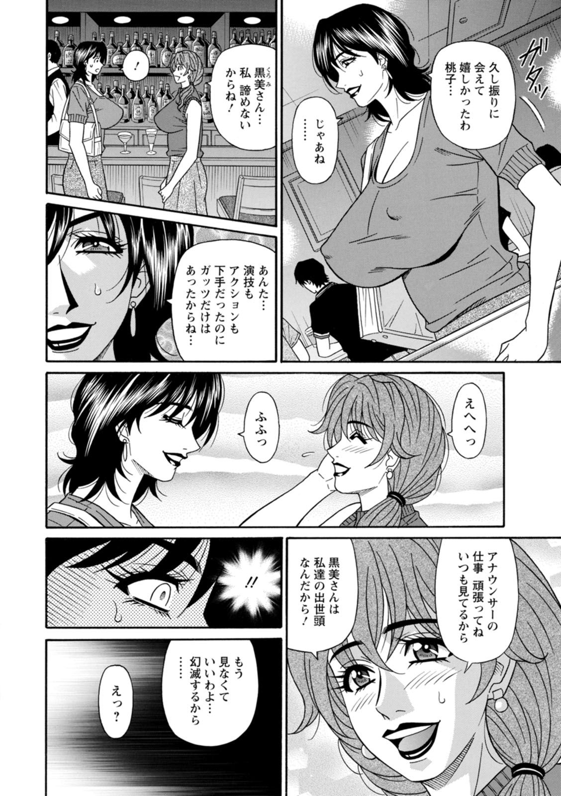 Shuugou Seyo! Drift V - Page 64