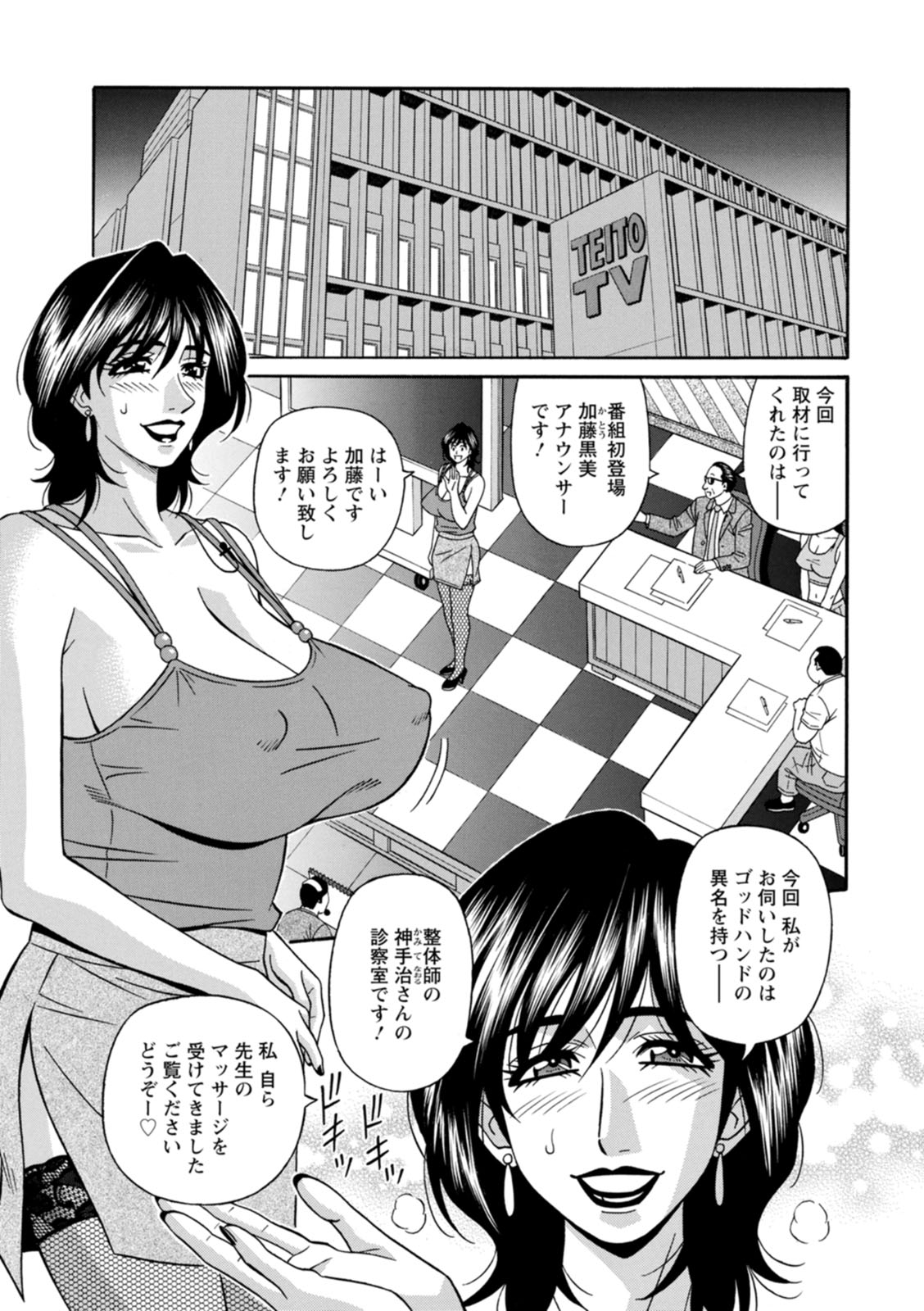 Shuugou Seyo! Drift V - Page 65