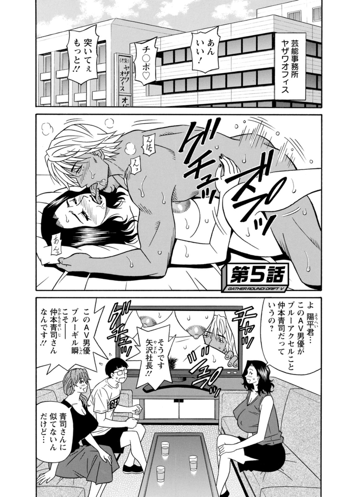 Shuugou Seyo! Drift V - Page 79