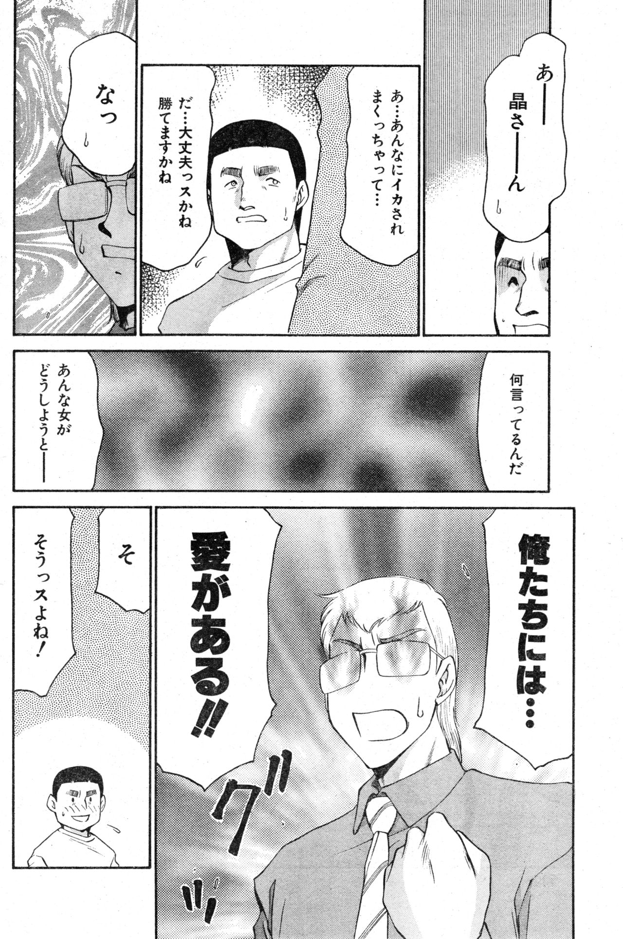 COMIC Zero-Shiki Vol. 13 - Page 114