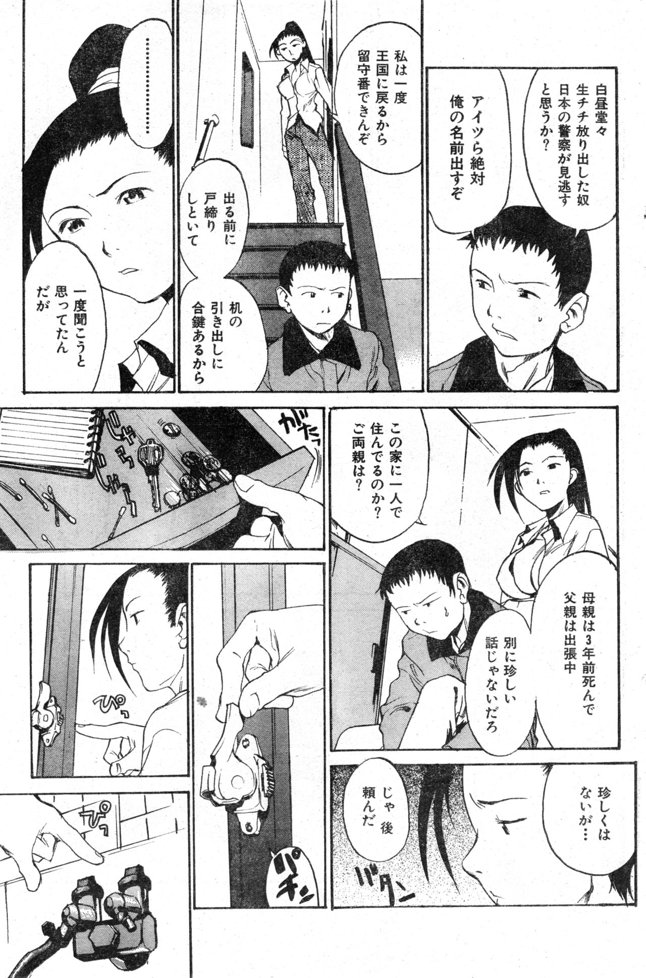 COMIC Zero-Shiki Vol. 13 - Page 125