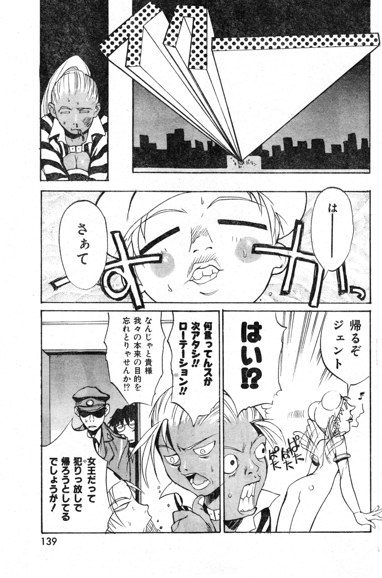 COMIC Zero-Shiki Vol. 13 - Page 139