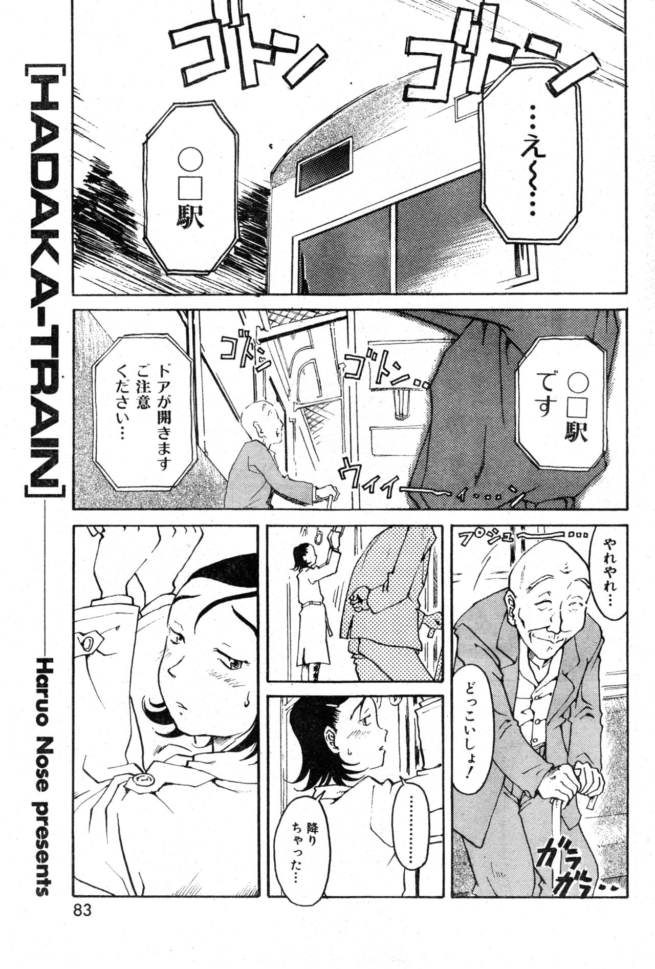COMIC Zero-Shiki Vol. 13 - Page 83