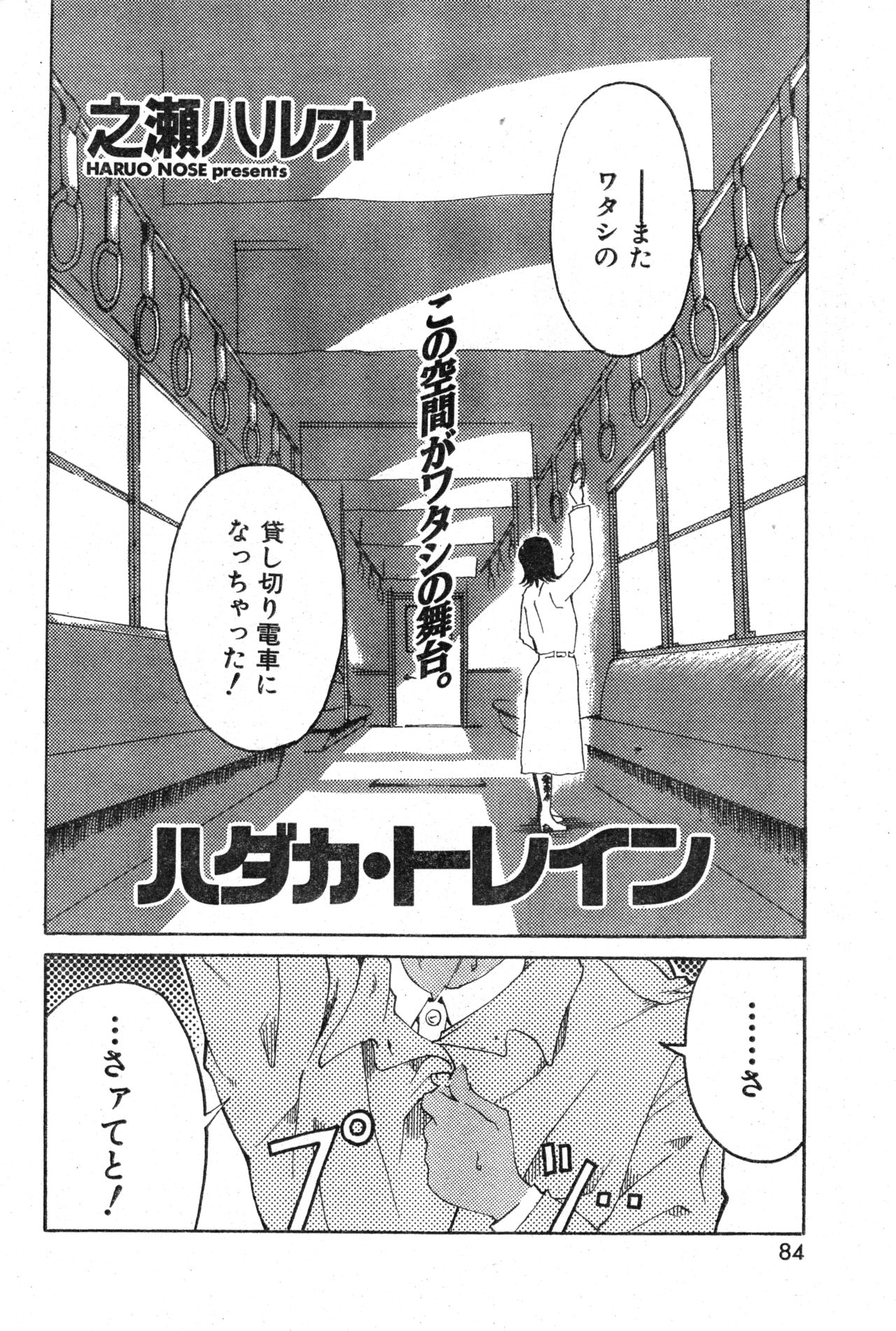 COMIC Zero-Shiki Vol. 13 - Page 84