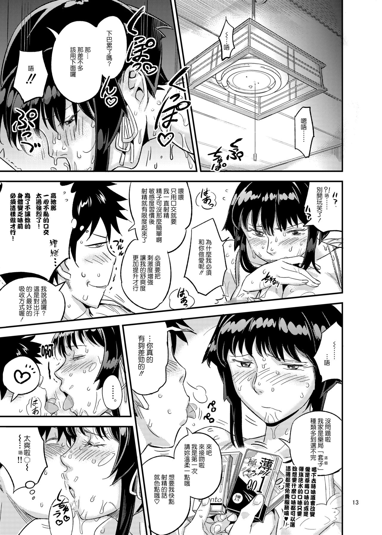 Nurehada Shoujo - Page 13