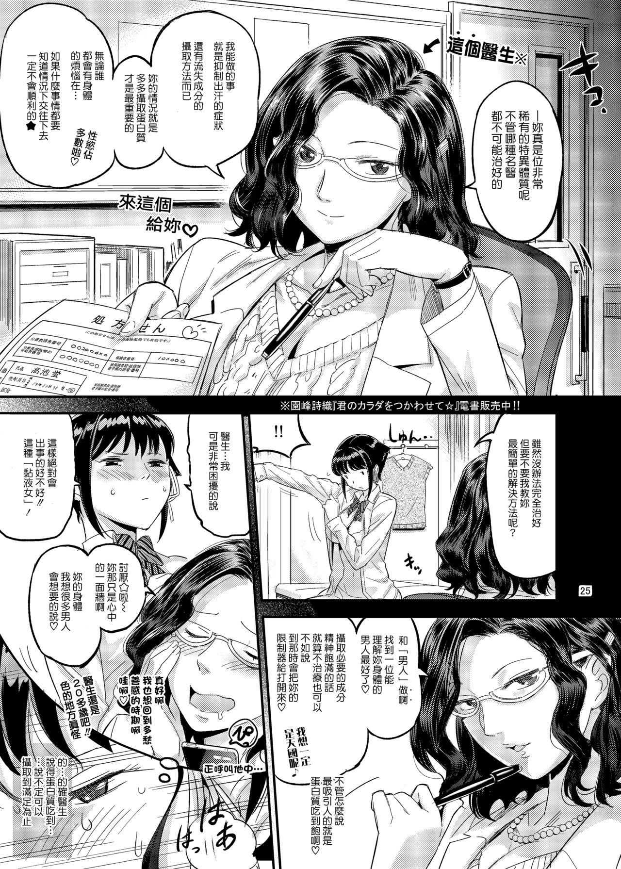 Nurehada Shoujo - Page 25
