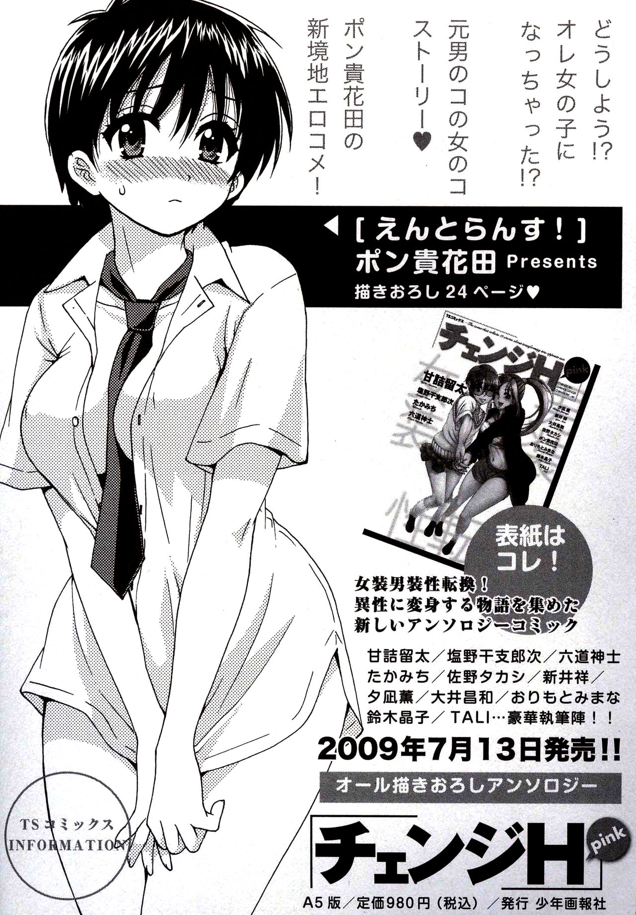 Tenshi no Marshmallow 3 - Page 164