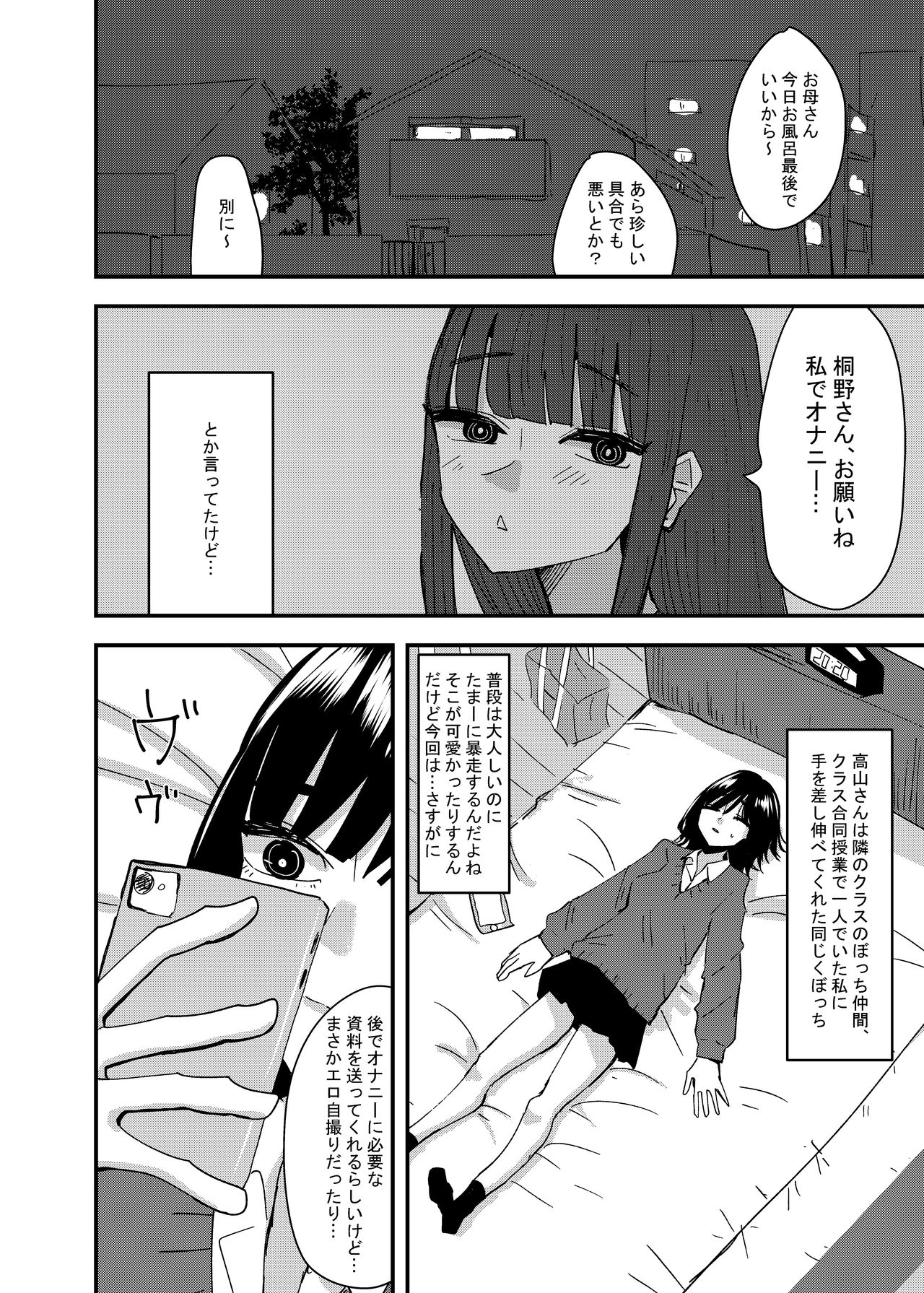 Tomodachi de Onanie Shite Mita Hanashi - Page 14