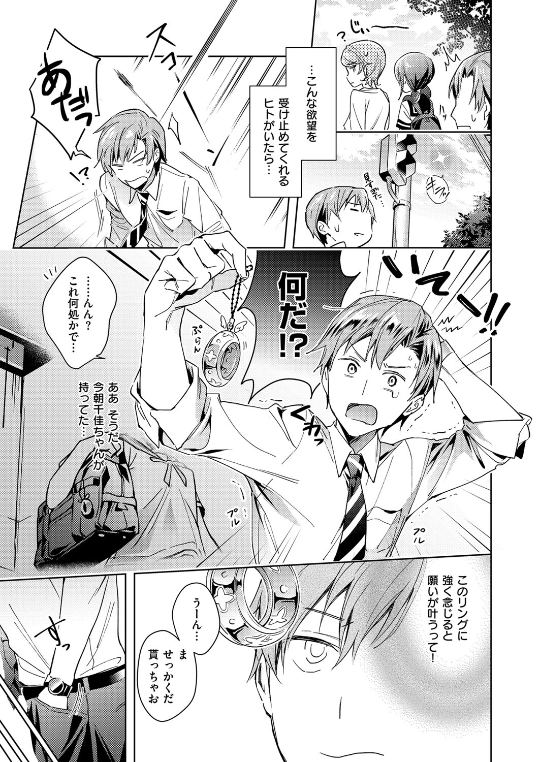 Yokubou Pandora Yokubou 1-21 - Page 11