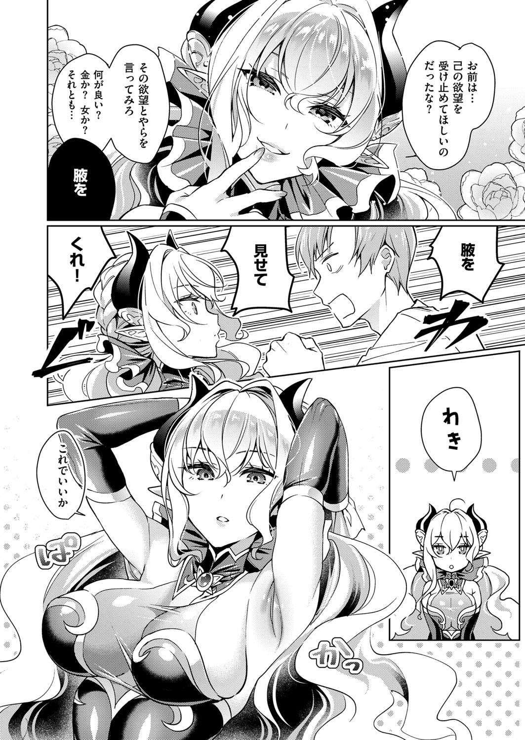 Yokubou Pandora Yokubou 1-21 - Page 18