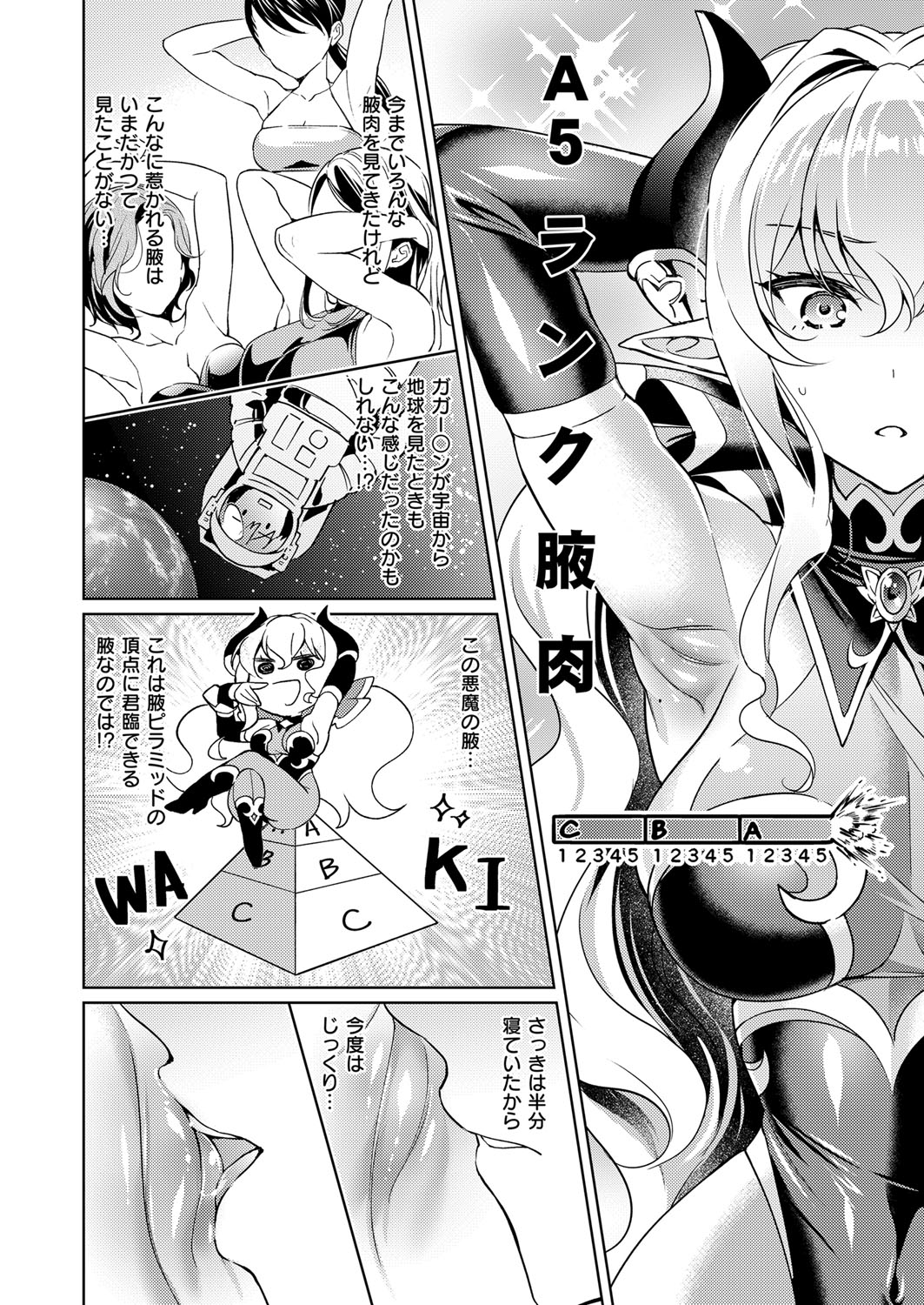 Yokubou Pandora Yokubou 1-21 - Page 20