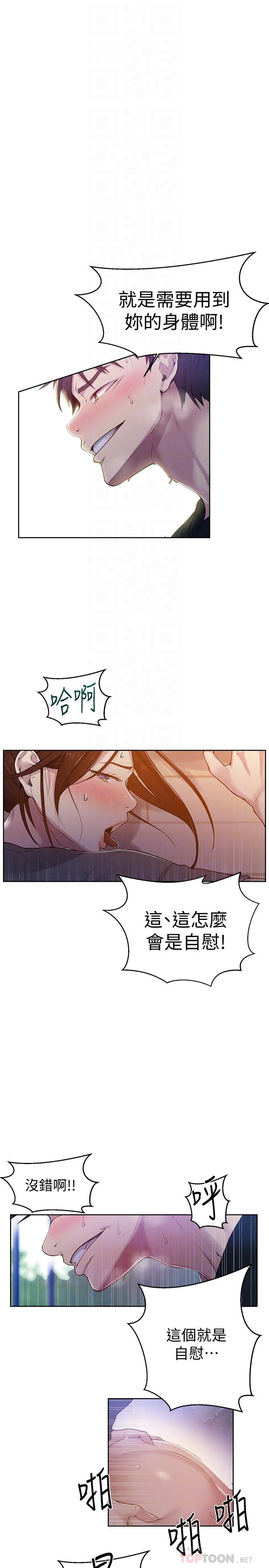 秘密教學 70-76 - Page 10