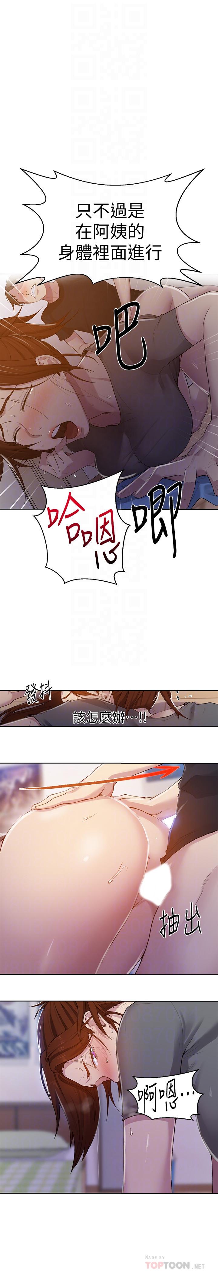 秘密教學 70-76 - Page 12