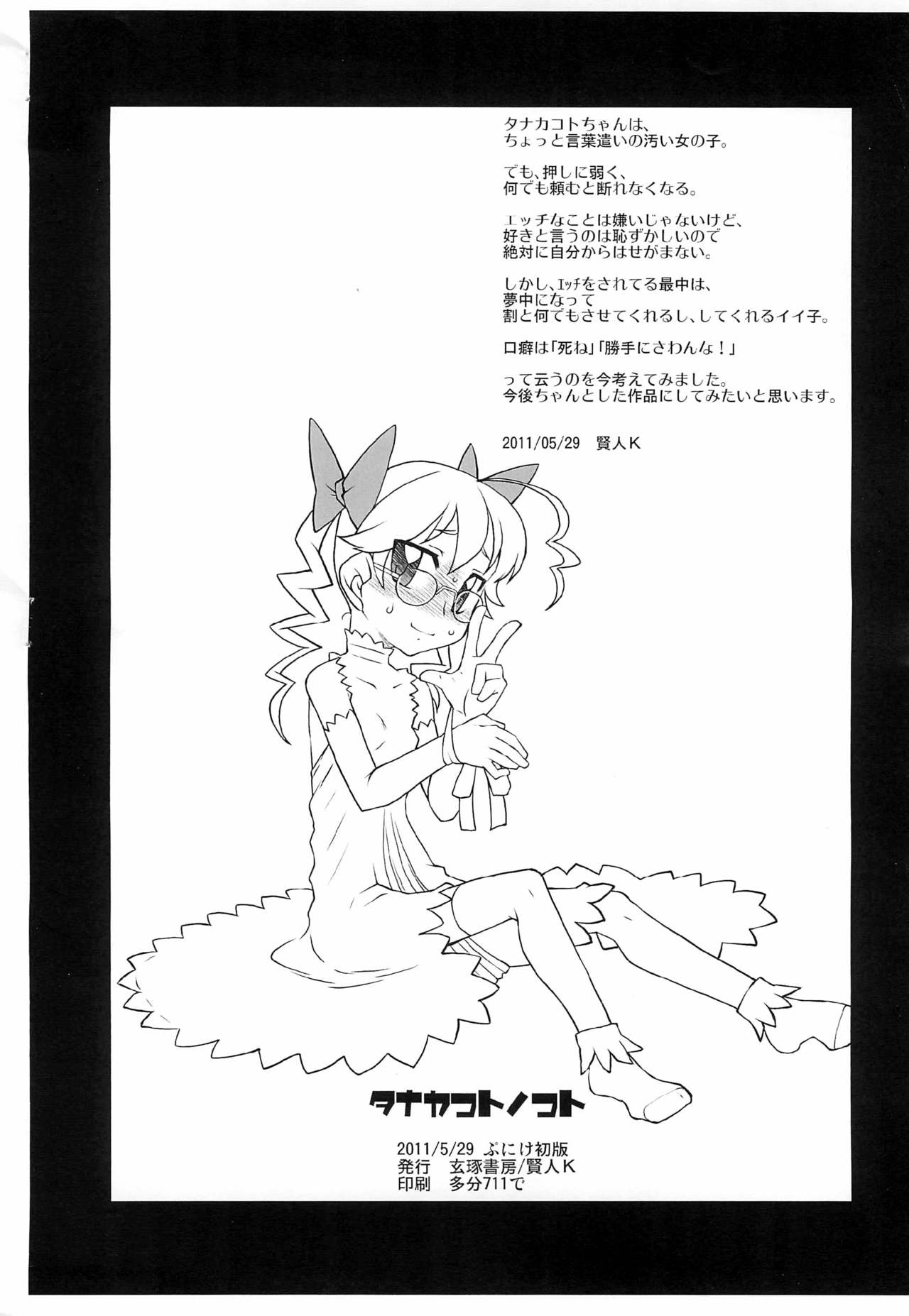 Tanaka Koto no Koto - Page 4