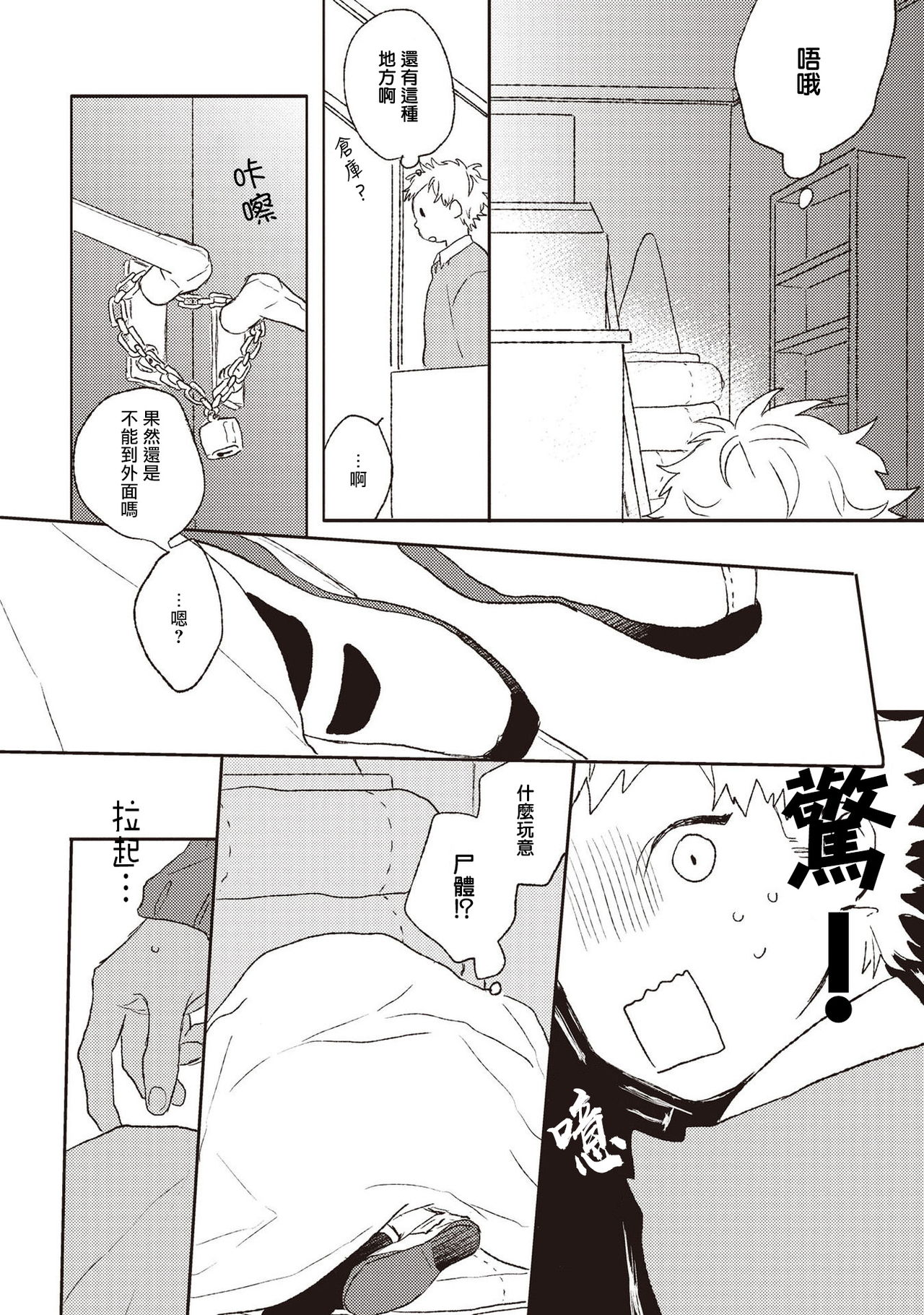 Cupid ni Rakurai | 落雷击中丘比特 Ch. 1-6+番外1 - Page 12