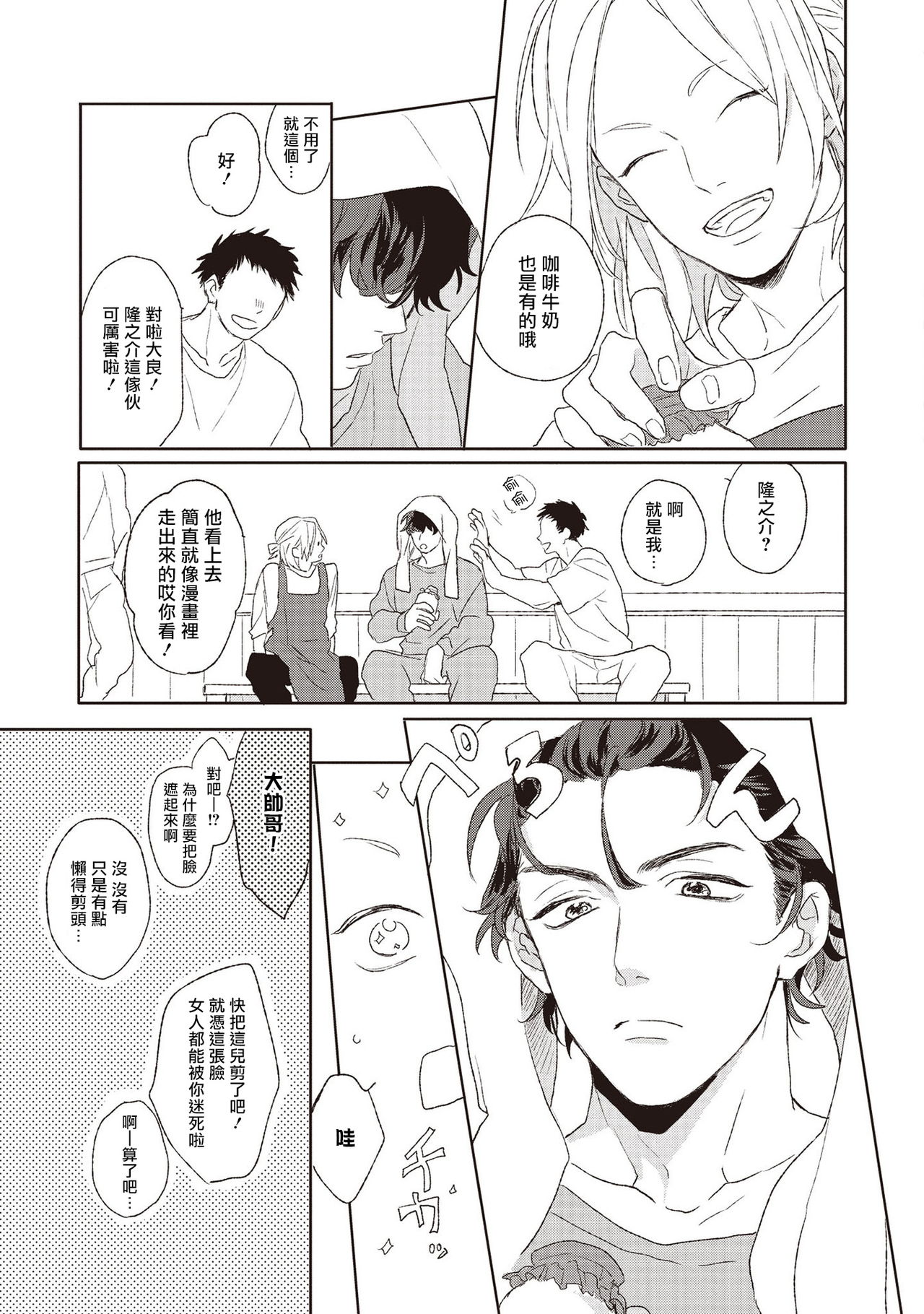 Cupid ni Rakurai | 落雷击中丘比特 Ch. 1-6+番外1 - Page 145