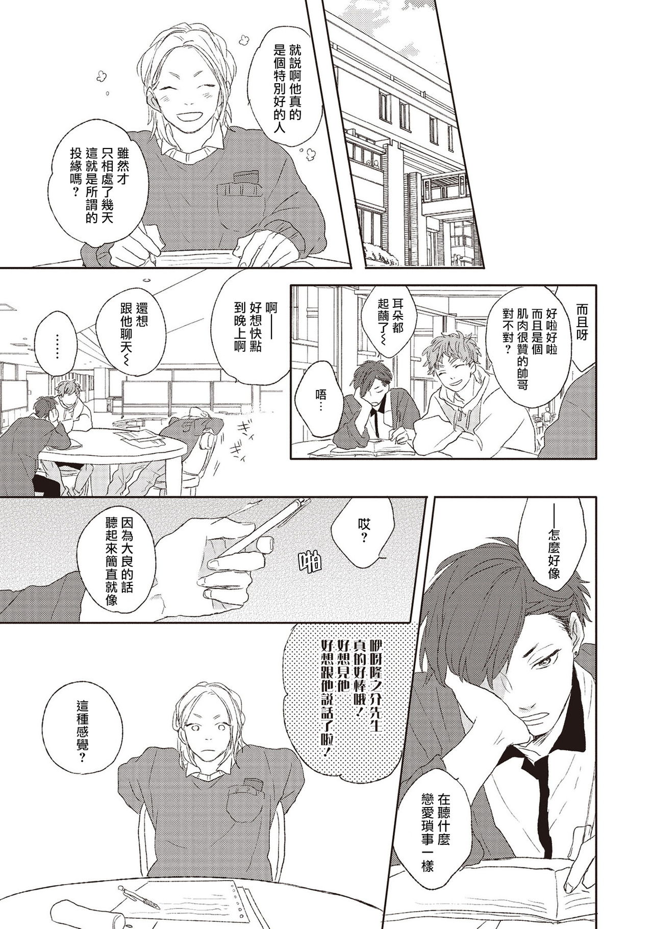 Cupid ni Rakurai | 落雷击中丘比特 Ch. 1-6+番外1 - Page 151