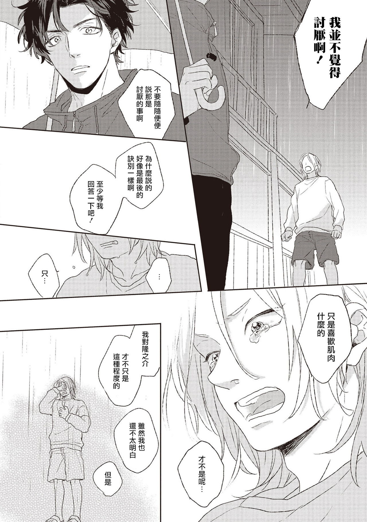 Cupid ni Rakurai | 落雷击中丘比特 Ch. 1-6+番外1 - Page 170