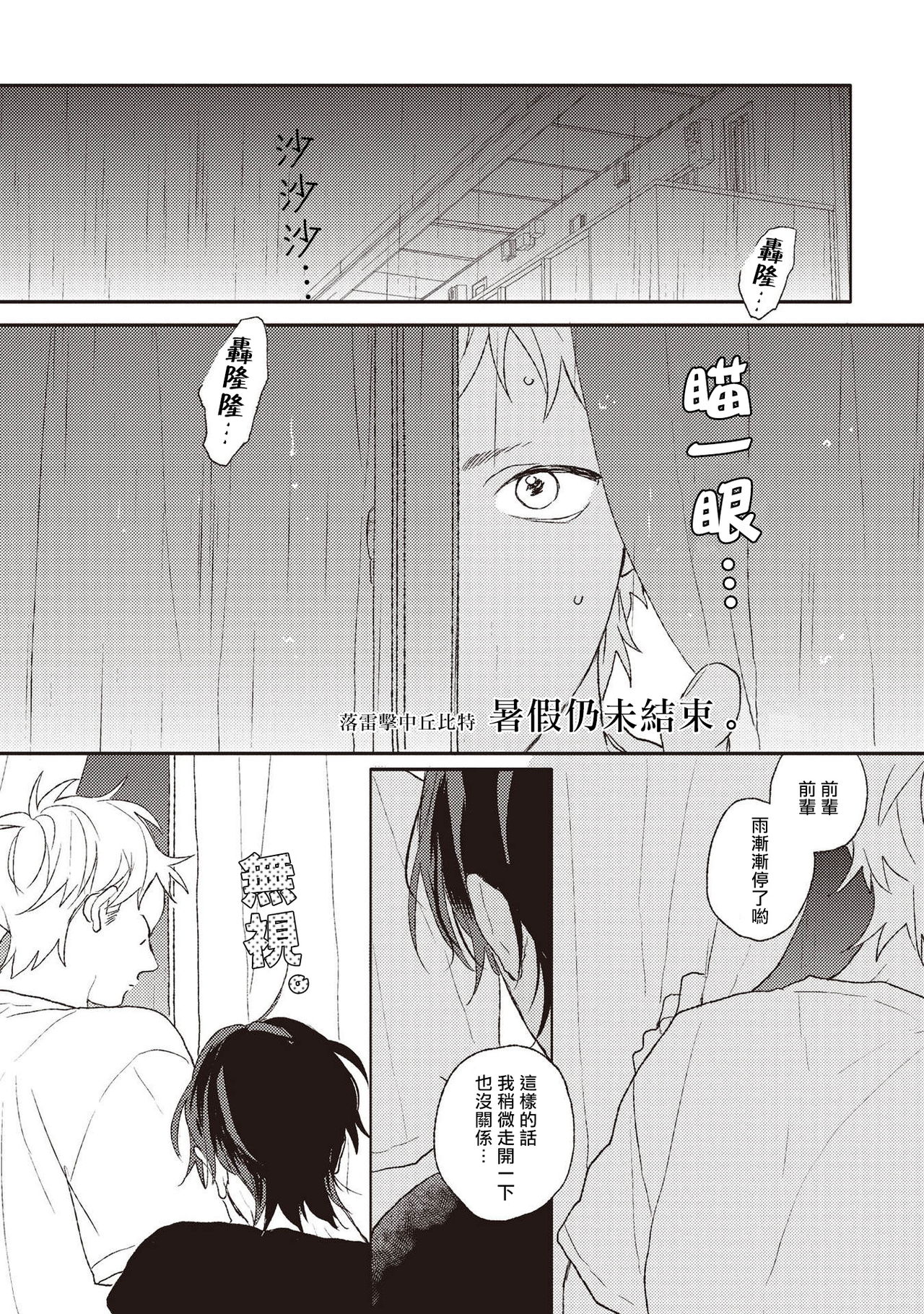 Cupid ni Rakurai | 落雷击中丘比特 Ch. 1-6+番外1 - Page 176