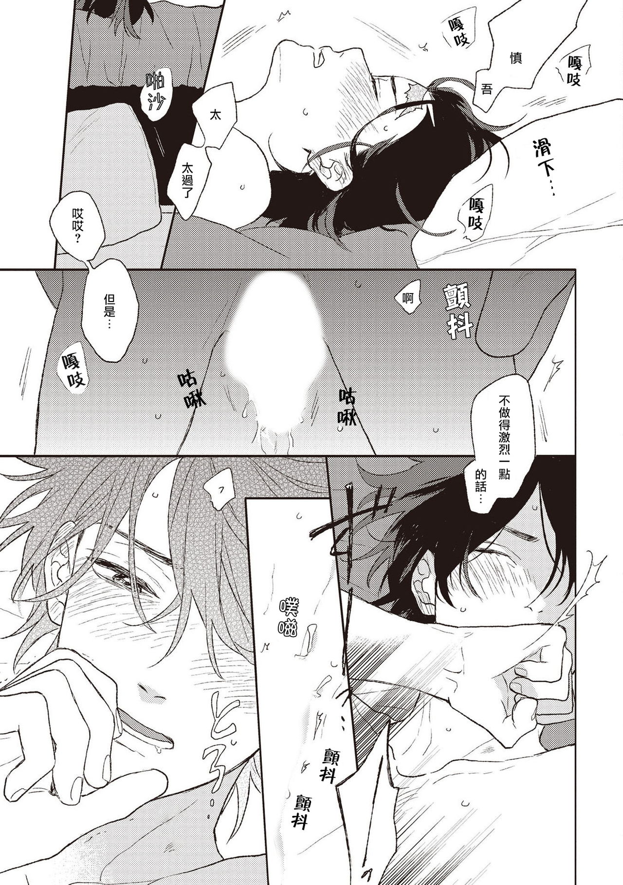 Cupid ni Rakurai | 落雷击中丘比特 Ch. 1-6+番外1 - Page 182