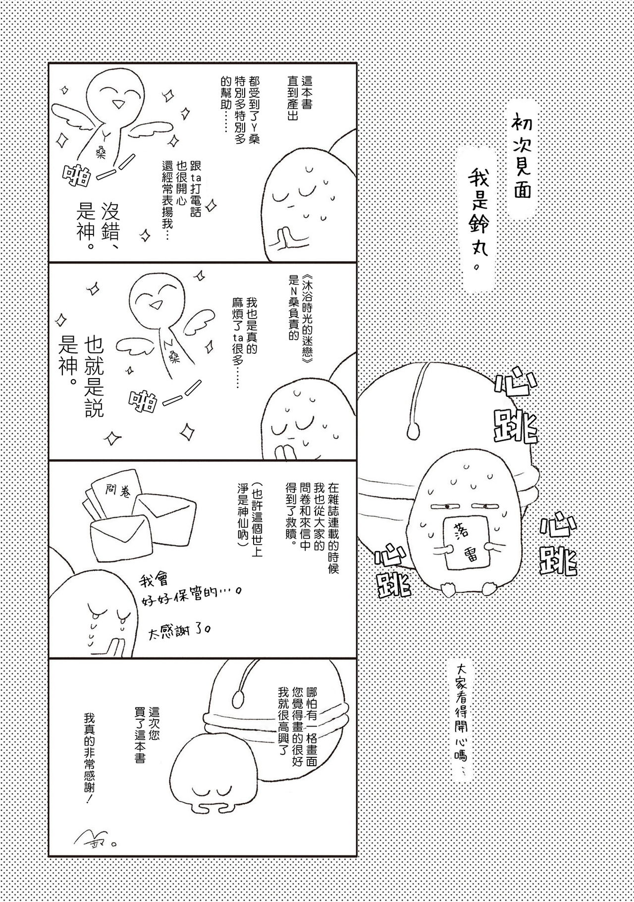 Cupid ni Rakurai | 落雷击中丘比特 Ch. 1-6+番外1 - Page 193
