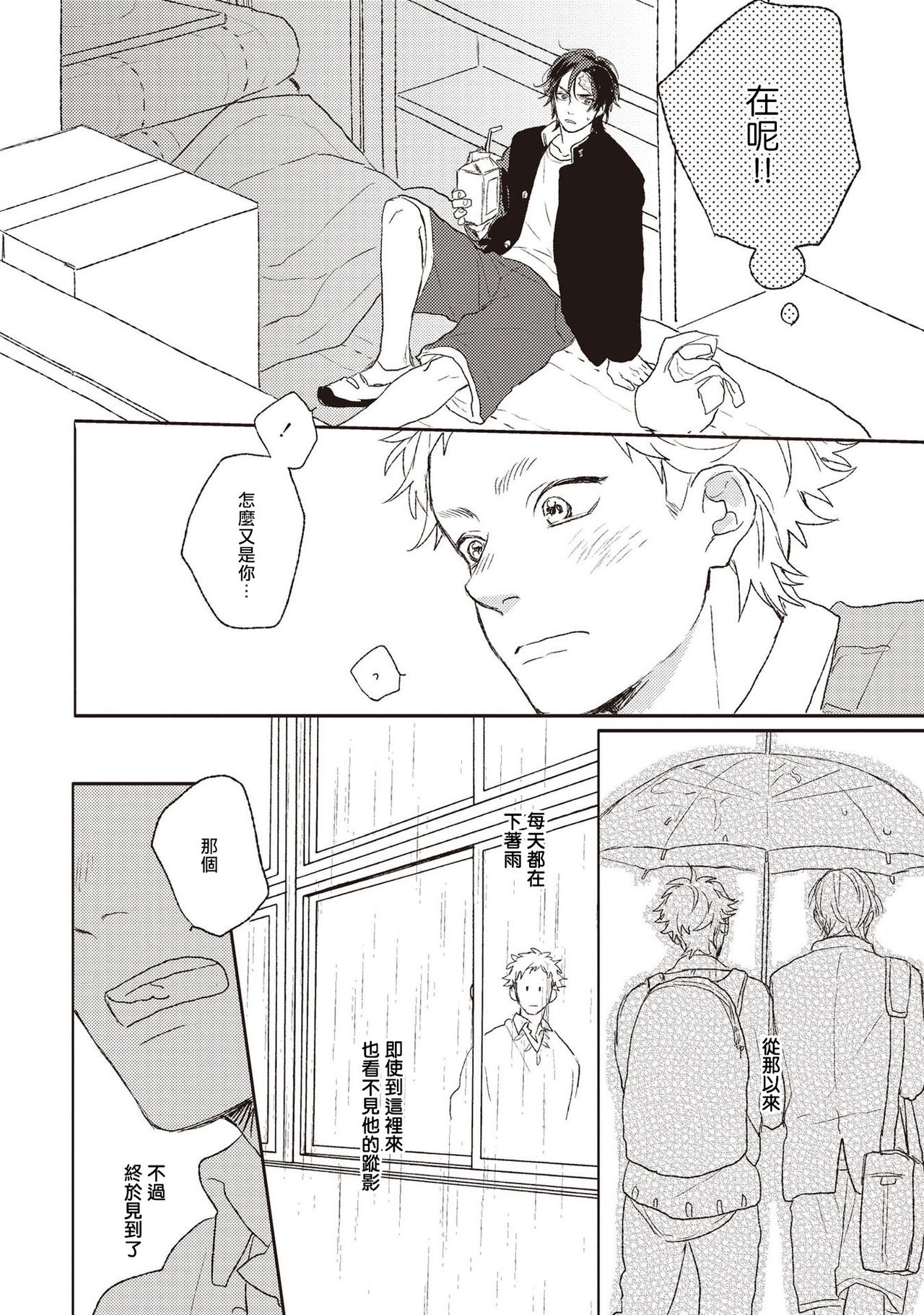 Cupid ni Rakurai | 落雷击中丘比特 Ch. 1-6+番外1 - Page 33