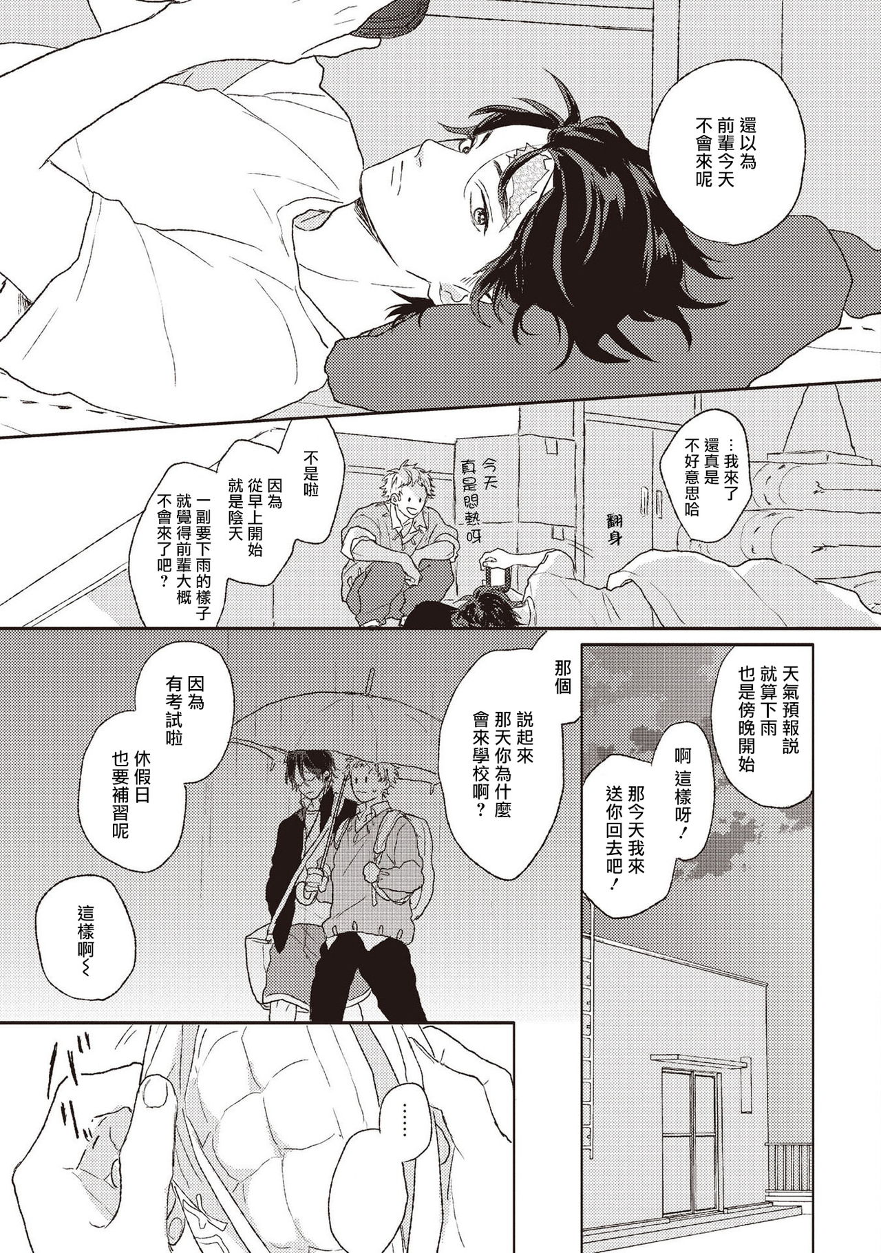 Cupid ni Rakurai | 落雷击中丘比特 Ch. 1-6+番外1 - Page 44