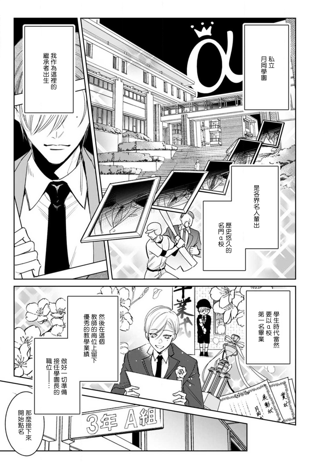Ochikobore Alpha to Elite Omega | 问题α与精英Ω Ch. 1-5 - Page 11