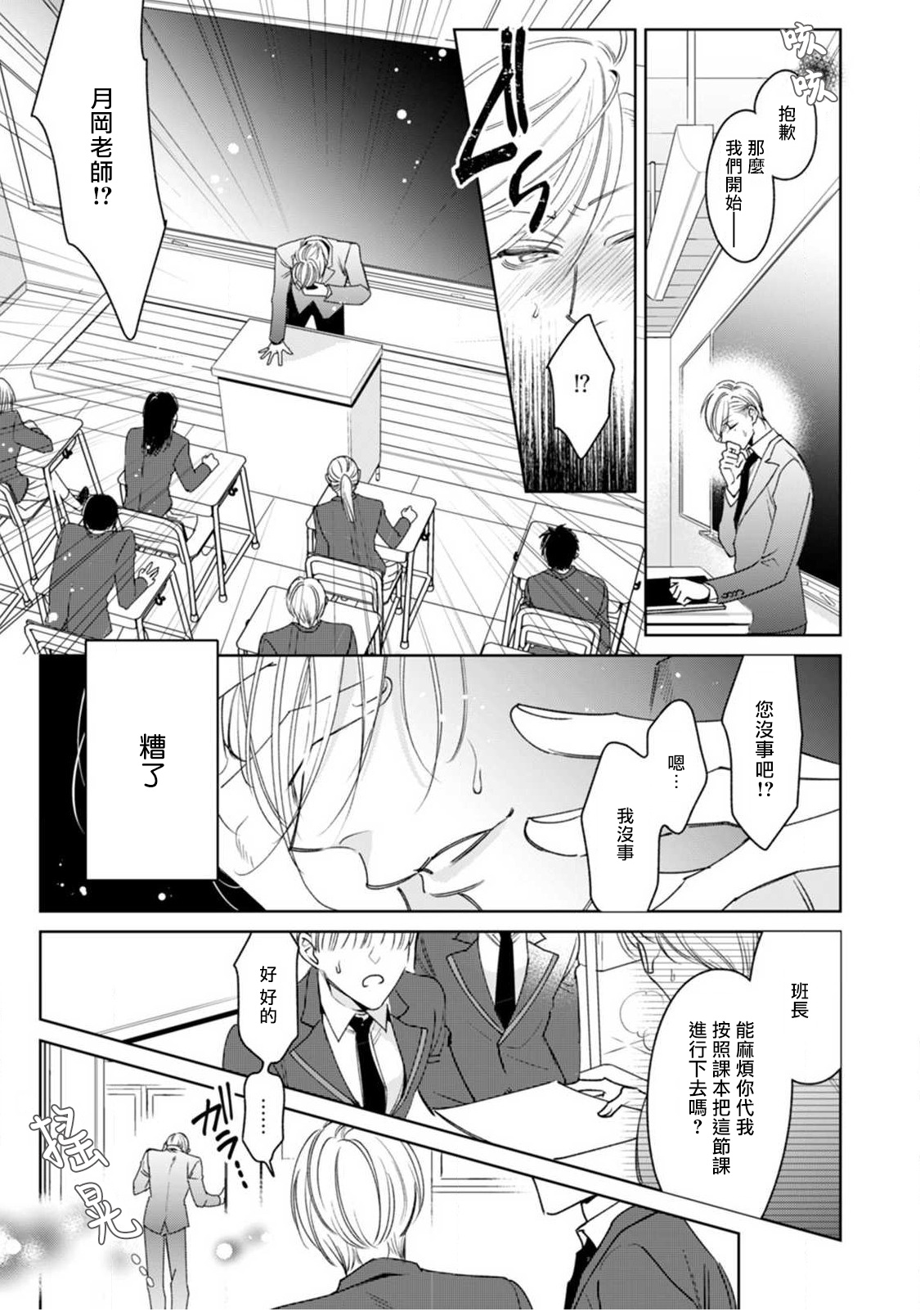 Ochikobore Alpha to Elite Omega | 问题α与精英Ω Ch. 1-5 - Page 15