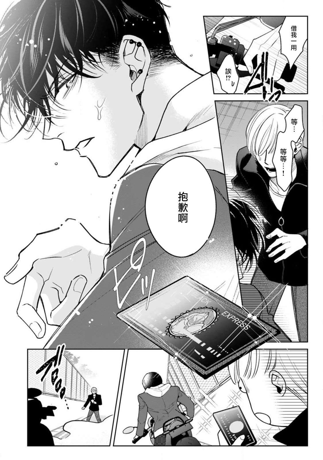 Ochikobore Alpha to Elite Omega | 问题α与精英Ω Ch. 1-5 - Page 154