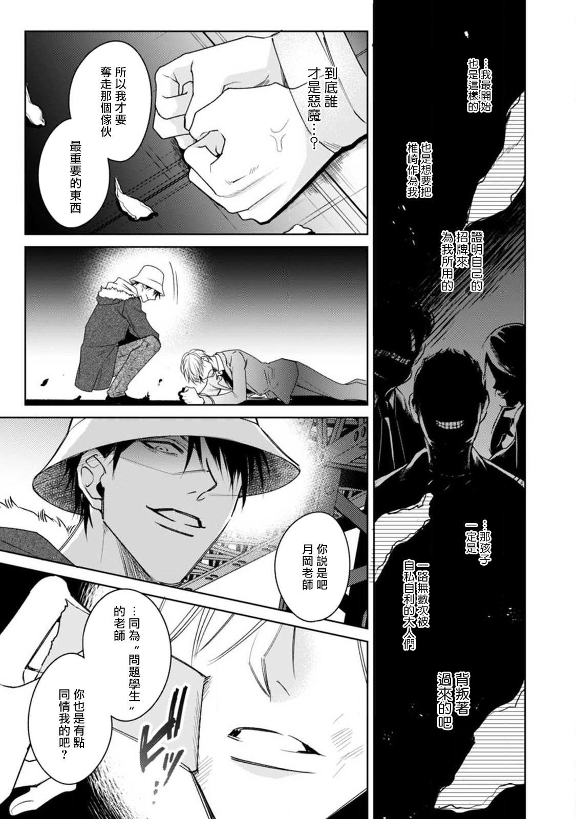 Ochikobore Alpha to Elite Omega | 问题α与精英Ω Ch. 1-5 - Page 161