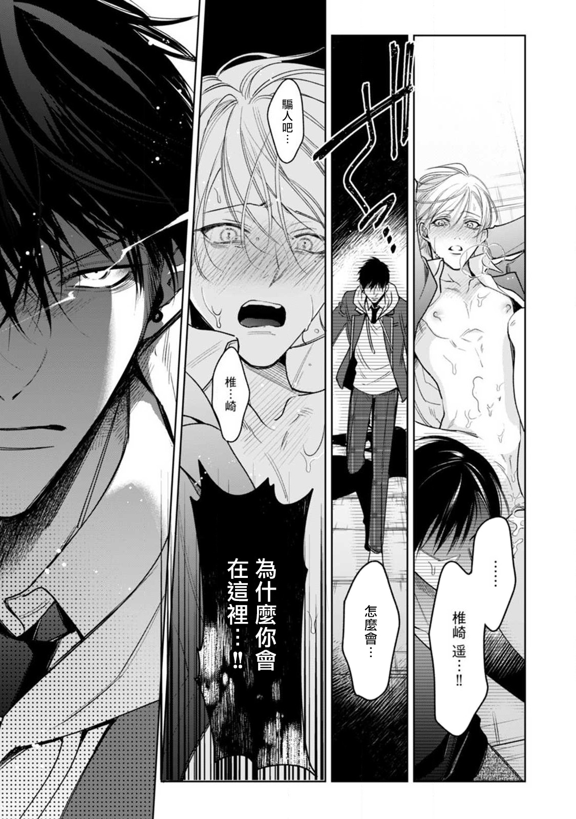 Ochikobore Alpha to Elite Omega | 问题α与精英Ω Ch. 1-5 - Page 173